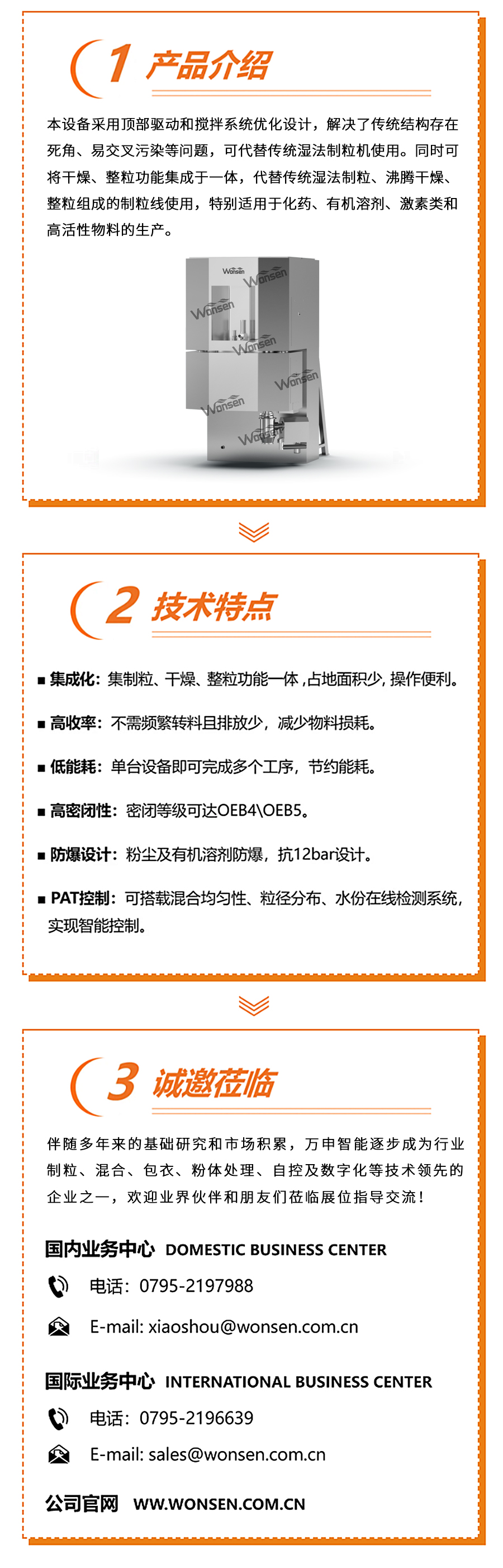 展前快訊 I 萬(wàn)申智能推出固體三合一技術(shù)！_副本.jpg